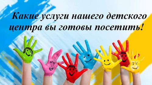 Краски детский центр