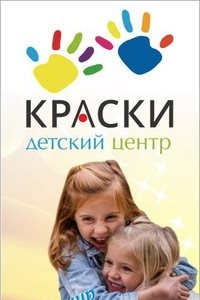 Логотип компании Краски, детский центр