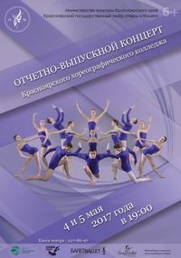 Логотип компании Красноярский хореографический колледж
