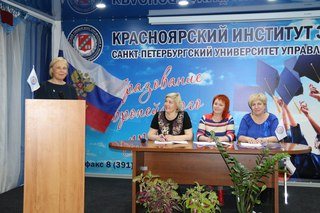 Красноярский институт экономики