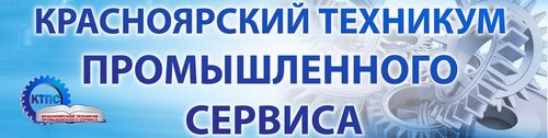 Логотип компании Красноярский техникум промышленного сервиса