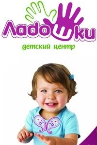 Логотип компании Ладошки, детский центр