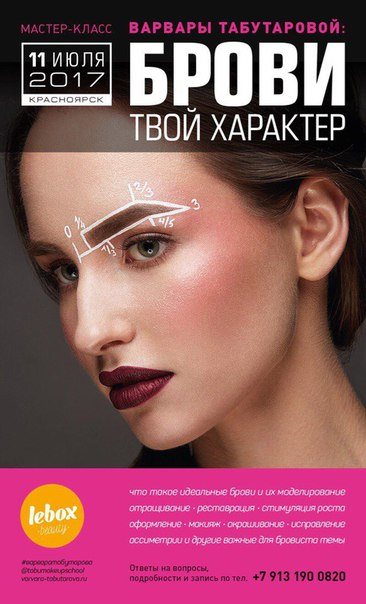 Картинка Lebox.beauty, центр обучения