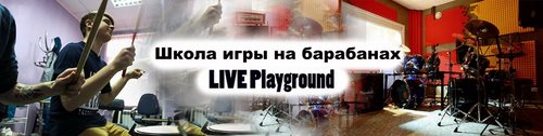 Логотип компании LIFE Playground, школа игры на барабанах