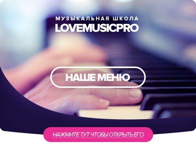 Фото Love-music.Pro