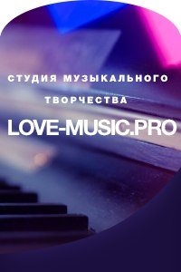 Логотип компании Love-music.Pro, студия музыкального творчества