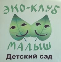 Логотип компании Малыш, эко-клуб