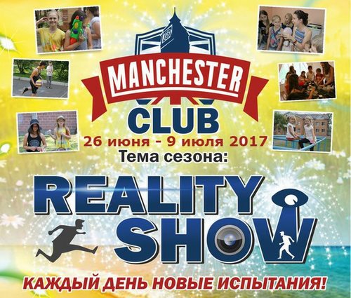 MANCHESTER языковой
