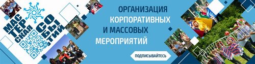 Логотип компании Мастерская Событий, ивент-агентство