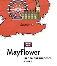 Логотип компании Mayflower, школа английского языка