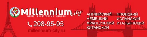 Логотип компании Millennium City, центр иностранных языков
