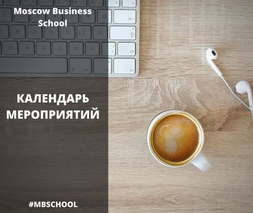 Картинка Московская Бизнес Школа