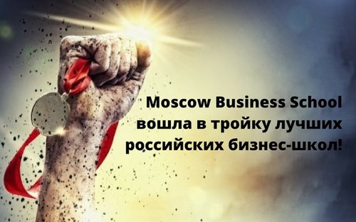Изображение Московская Бизнес Школа