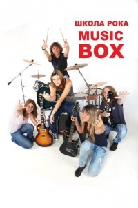 Логотип компании Musiс Box, музыкальная школа рока и современной музыки