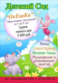 Логотип компании Окешка, частный детский сад