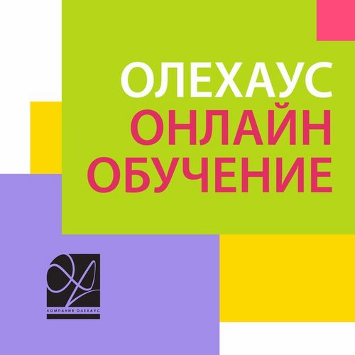 Фото Олехаус учебный