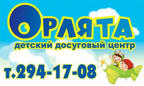 Орлята, детский досуговый центр
