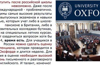 OxFort сеть школ