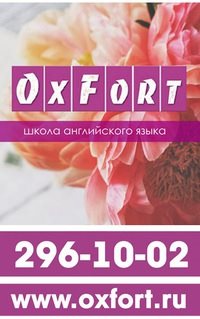 Логотип компании OxFort, сеть школ английского языка