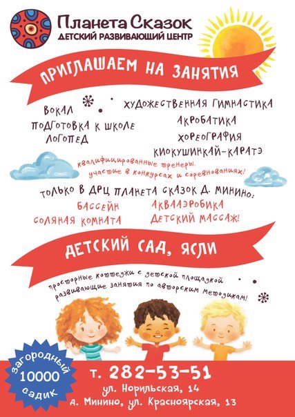 Изображение Планета Сказок