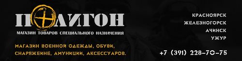 Логотип компании Полигон, сеть магазинов одежды и обуви специального назначения