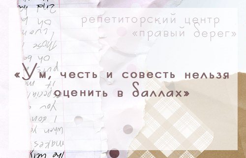 Правый берег репетиторский