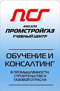 Логотип компании ПромСтройГаз, АНО ДПО, учебный центр, Красноярский филиал
