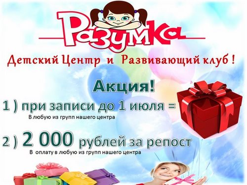 Новость Разумка, детский центр гуманной педагогики