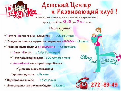 Разумка