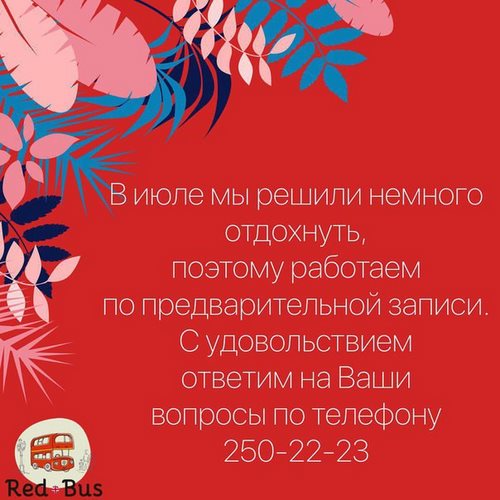 Red Bus школа