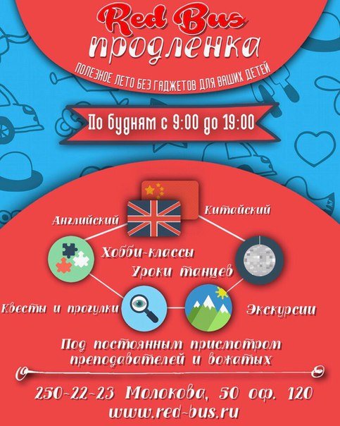 Red Bus Красноярск