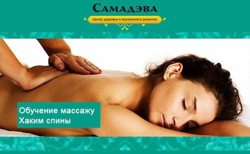 Самадэва центр йоги