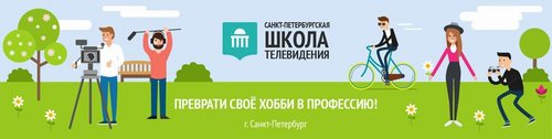 Логотип компании Санкт-Петербургская Школа Телевидения