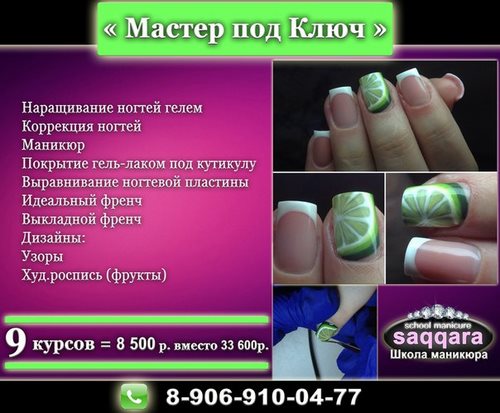 Saqqara ногтевая школа-студия