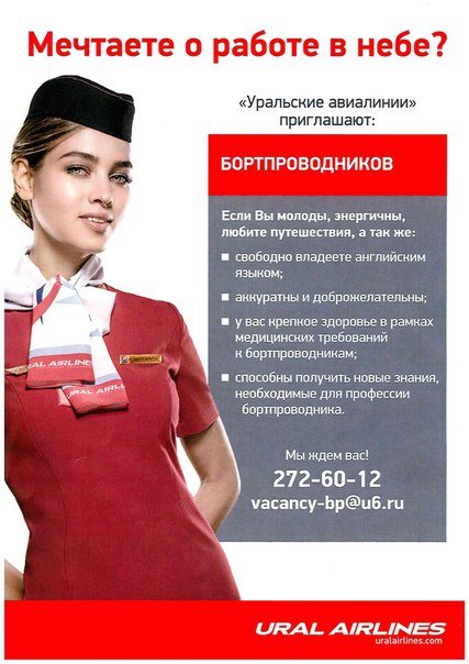 Школа Бортпроводников