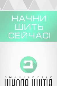 Логотип компании Школа кройки и шитья
