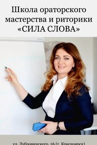 Логотип компании Сила Слова, речевая школа