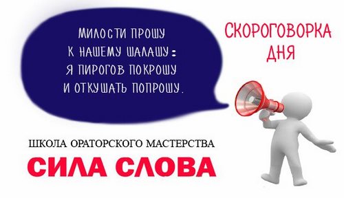 Сила Слова Красноярск