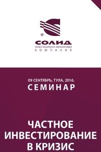 Логотип компании Солид, АО, инвестиционно-финансовая компания, представительство в г. Красноярске