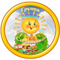 Логотип компании Солнышко, частный детский сад-ясли