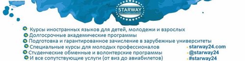 Логотип компании Starway, центр туризма и обучения