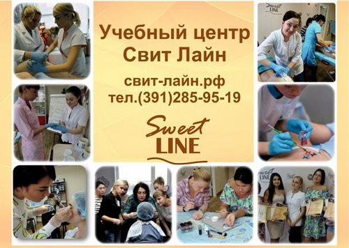 Для Sweet Line Красноярск