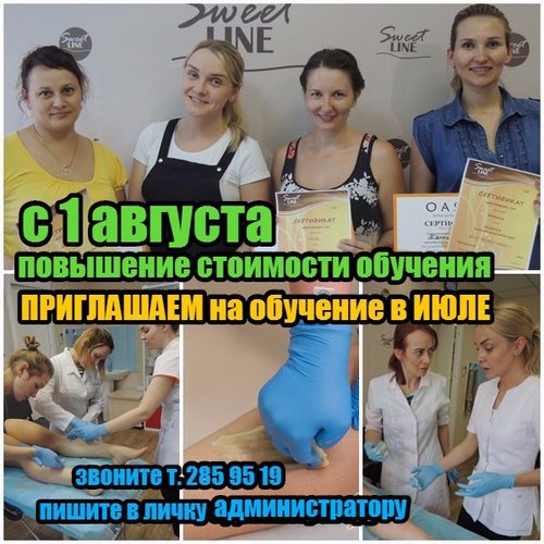 Sweet Line, центр обучения эпиляции
