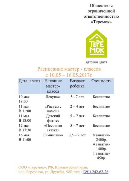 Теремок Красноярск