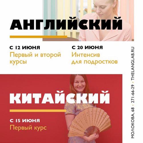 The Language Lab, языковая школа