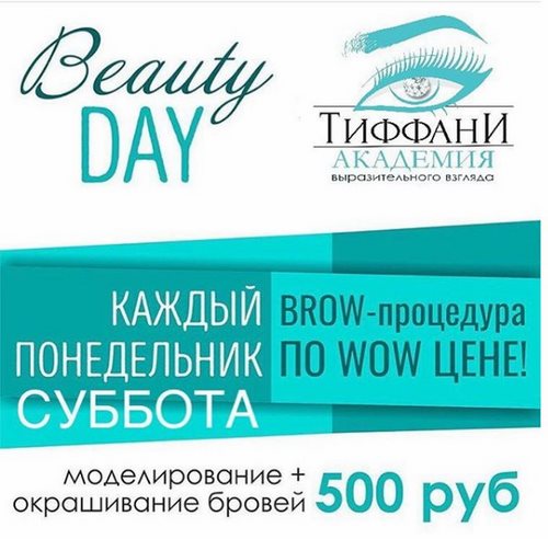 ТИФФАНИ академия выразительного
