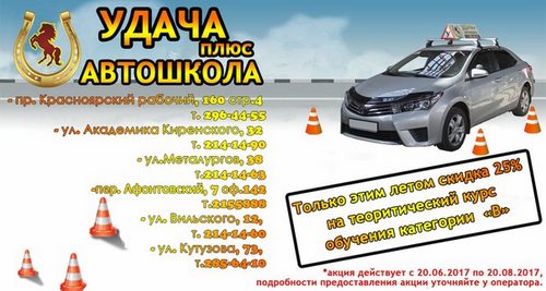 Картинка Удача плюс, автошкола