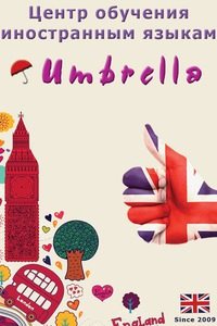 Логотип компании Umbrella, центр обучения иностранным языкам