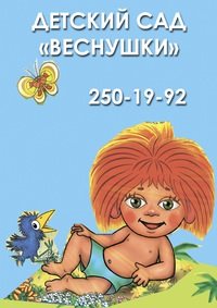 Логотип компании Веснушки, центр воспитания и развития ребенка