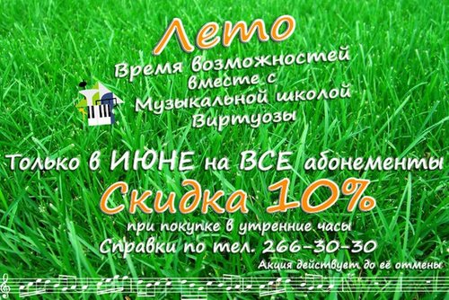 Виртуозы Красноярск